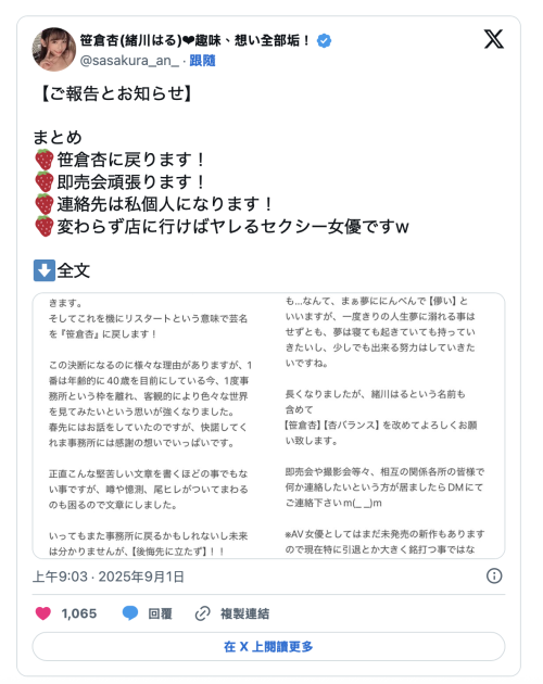 40岁了要更加努力！笹仓杏退出事务所主动出击！
