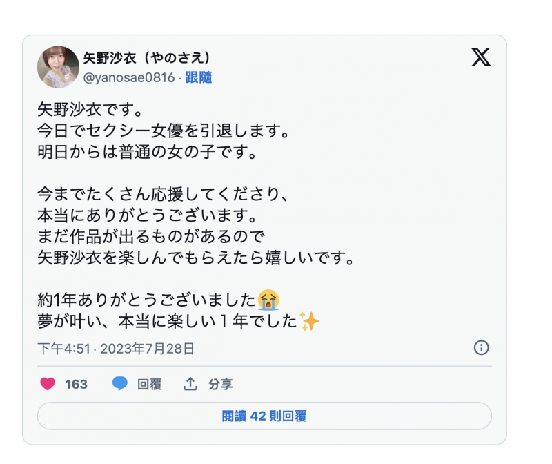 出道满周年前夕⋯曾是当月最强Body的她即日起卸下战袍!