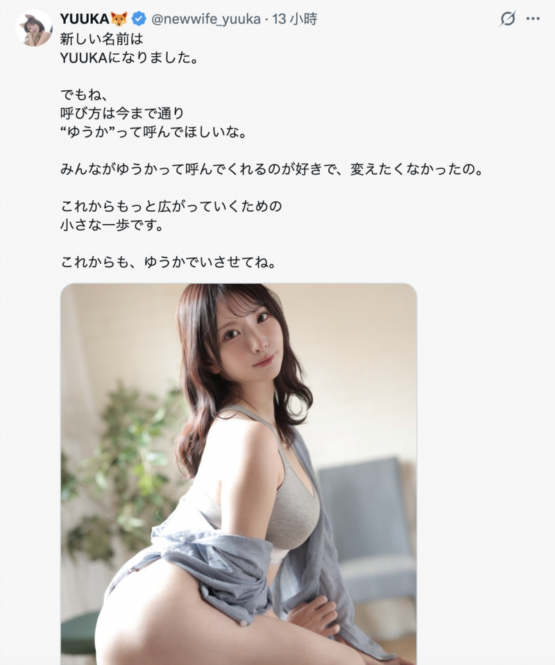 不再是新妻了！换新东家的她全新艺名出炉！